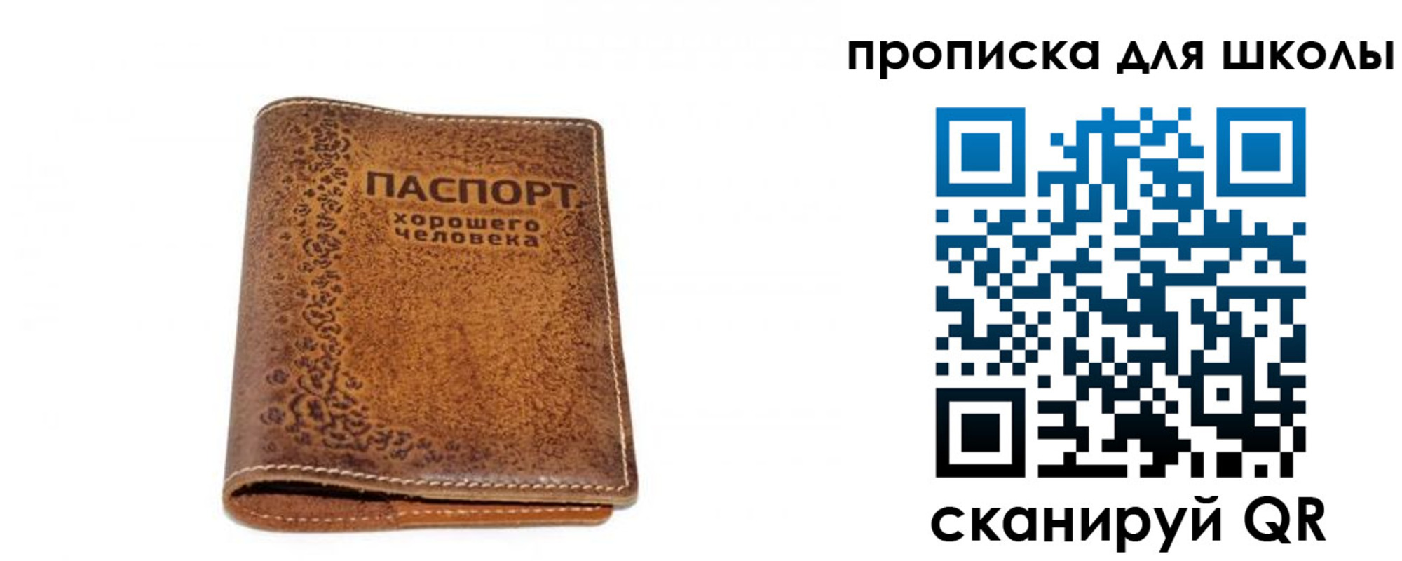 прописка для школы в Стародубе