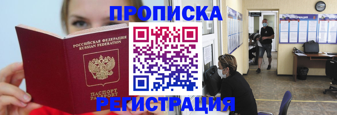 временная регистрация законно в Стародубе