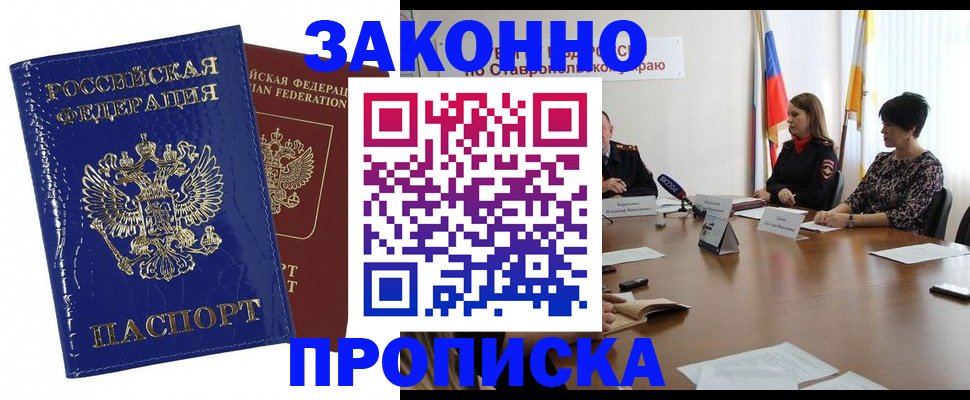 временная регистрация для всех в Стародубе