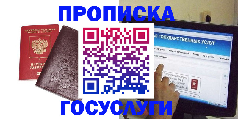 прописка регистрация в Стародубе