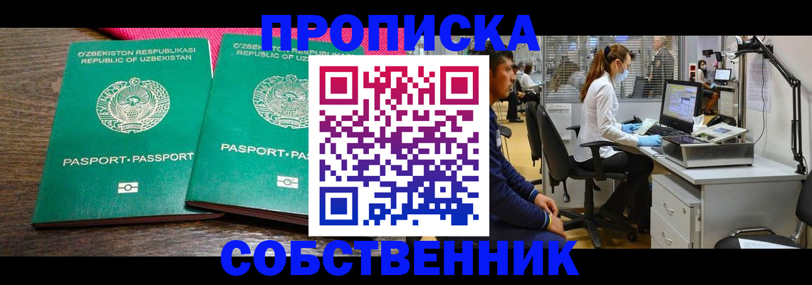 прописка регистрация в Стародубе